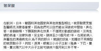 微整型診所 