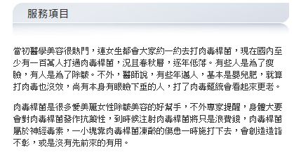 醫學美容診所